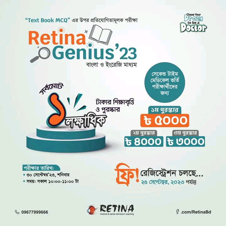 Rtina Genius 2023- এ অংশগ্রহণ করুন