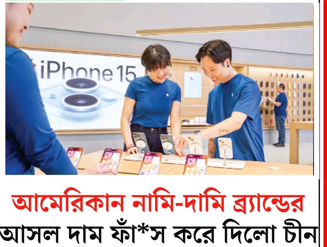 এবার চীনের হাতে ফাঁস হলো আমেরিকান ব্র্যান্ডের ভয়ংকর প্রতারণা! দেড় লাখ টাকার iPhone বানাতে খরচ মাত্র ১২ হাজার!