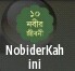 Nobider Kahini.Apk [বিখ্যাত ১০জন নবির কাহিনী এই এপটা তে রয়েছে]