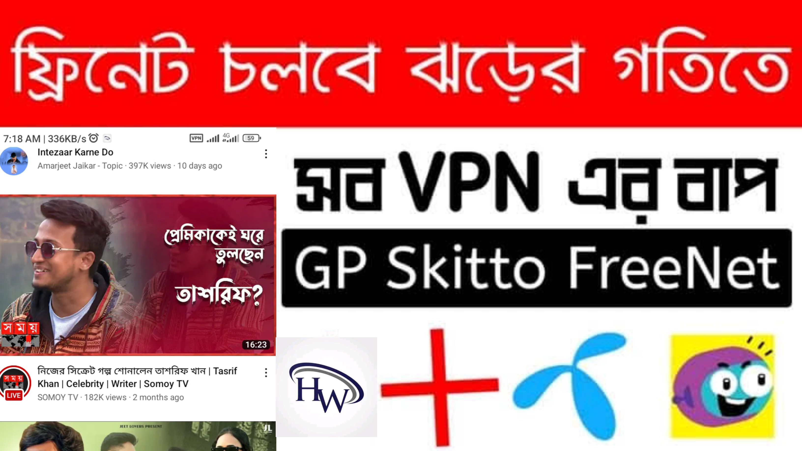 Skitto & GP সিমে জন্য নিয়ে নিন Unlimited ইন্টারনেট [ VPN ] – সুপার স্পিড।