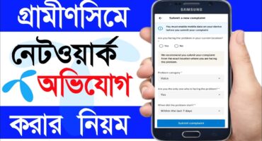 জিপি সিমে নেটওয়ার্ক কম্প্লেইন করার নিয়ম | Gp Network Complaint