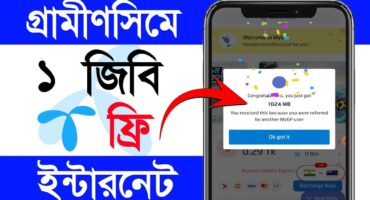 গ্রামীণসিমে ফ্রিতে পেয়ে যেতে পারেন ১ জিবি ইন্টারনেট(শর্ত সাপেক্ষে)