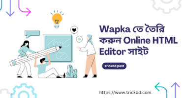 Wapka তে তৈরি করুন Online HTML Editor ওয়েবসাইট 🔥🔥