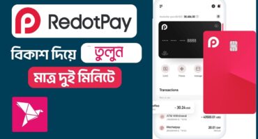 Redotpay এর ৫ ডলার বোনাস যেভাবে বিকাশ এর মাধ্যমে তুলবেন ও ১০০ টাকার উপর লাভ করবেন, সম্পূর্ণ বৈধ পন্থায়। বিস্তারিত এখানে,,