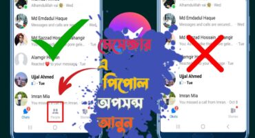 মেসেঞ্জারে Chart বা People আসছে না ৷ মেসেঞ্জারে People অপশন নিয়ে আসুন