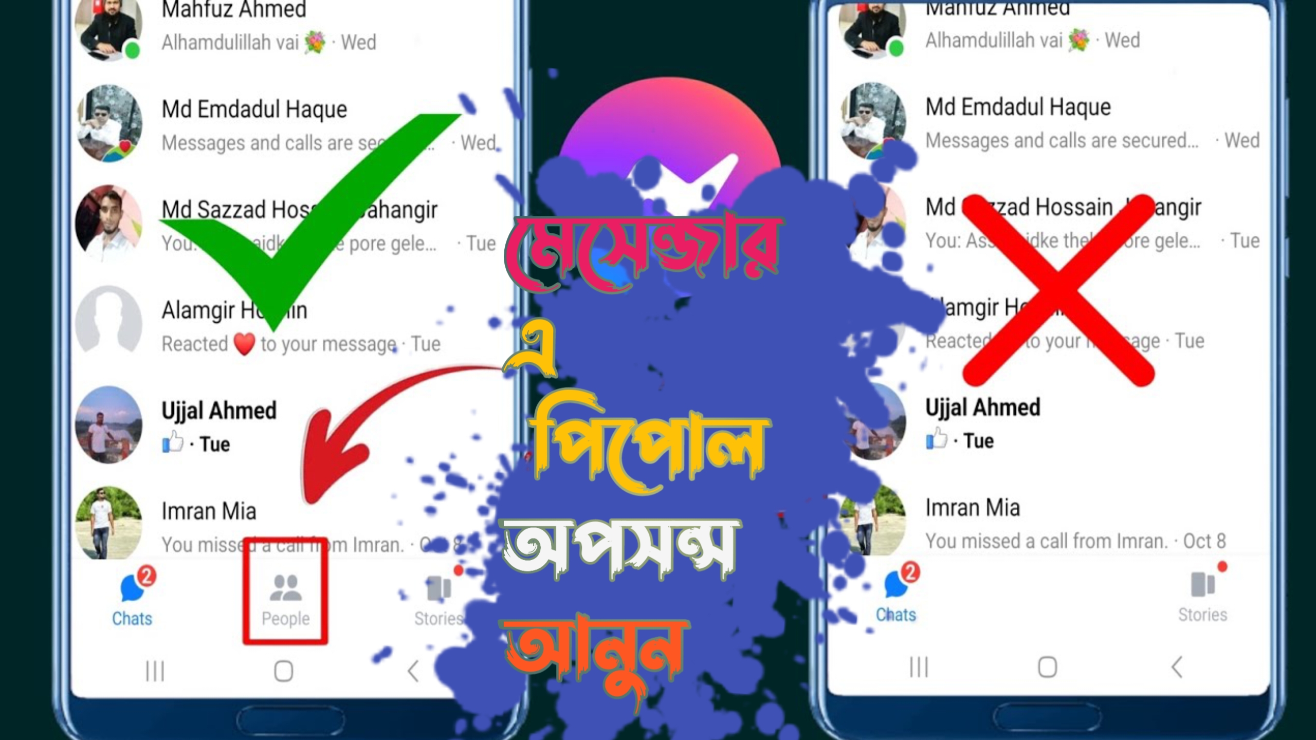 মেসেঞ্জারে Chart বা People আসছে না ৷ মেসেঞ্জারে People অপশন নিয়ে আসুন