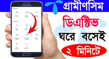 সিম ডিএক্টিভ করার নিয়ম  | How To Block Or Deactivate Lost Gp Sim Card