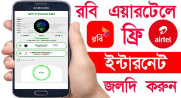 রবি ও এয়ারটেল সিমে চালান আনলিমিটেড ফ্রি ইন্টারনেট | Robi & Airtel Free Internet [Hot Post]