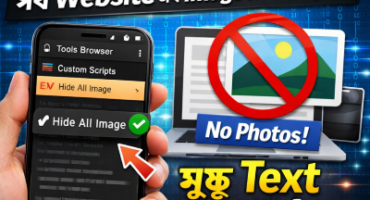 📵 মোবাইল দিয়েই যেকোনো ওয়েবসাইট থেকে সব Image Hide করুন — শুধু Text পড়ুন (৩টি Smart Method)