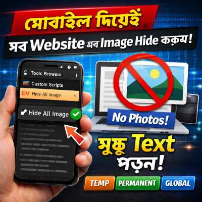 📵 মোবাইল দিয়েই যেকোনো ওয়েবসাইট থেকে সব Image Hide করুন — শুধু Text পড়ুন (৩টি Smart Method)