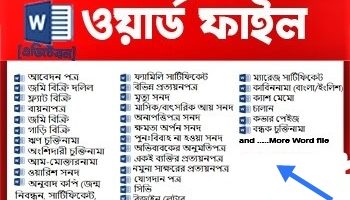 ফ্রি এডিটেবল ২৫১ টি ওয়ার্ড ফাইল কালেকশন-Free Bangla Editable Word Document file Collection(Free Giveaway)