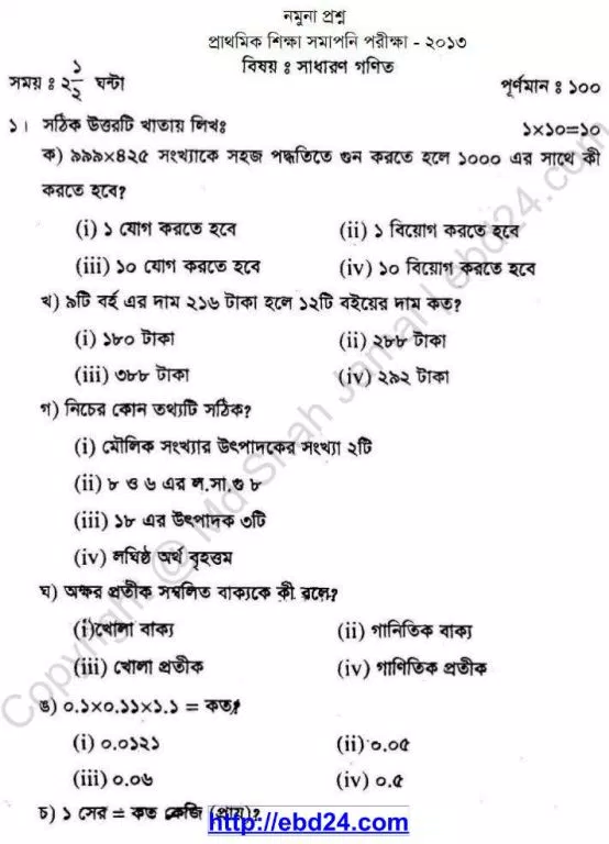 [P.S.C] P.S.C English Question & With Answer. For Rajshahi Board…10000% Working…একবার তো দেখে নিলেও তো পারতে….।।