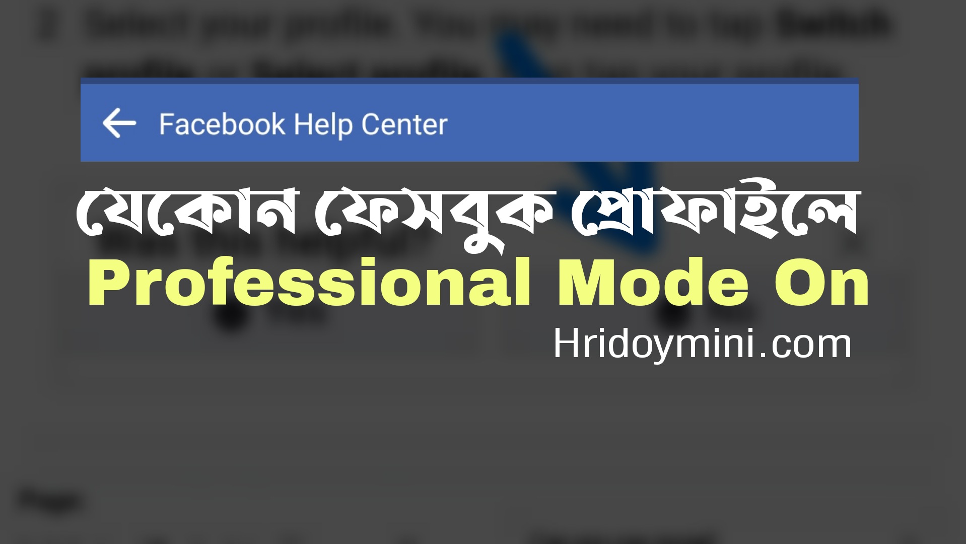 How to enable Professional mode in Facebook | যাদের প্রফেশনাল মোড অন হয় নি তারা দেখুন