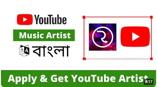 কি ভাবে YouTube artist verified apply করতে পারবেন 