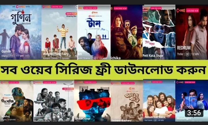 Chorki app এর সব ওয়েবসিরিজ ফ্রি তে যেভাবে দেখবেন!!