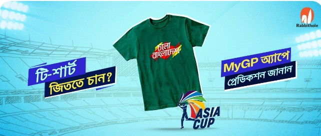 My GP অ্যাপ এ এশিয়া কাপ কুইজ খেলে ফ্রী তে জিতে নিন বাংলাদেশ দল এর TShirt