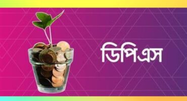 ৭% লাভে ডাচ্ বাংলা ব্যাংক এজেন্ট ব্যাংকে ডিপিএস করুন, সুখী সুন্দর জীবন গড়ুন