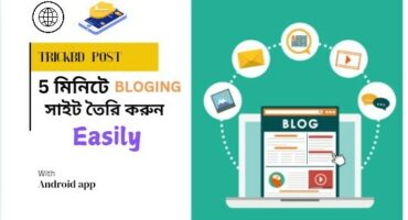 ৫ মিনিটে Bloging সাইট তৈরি করুন easily [No coding]