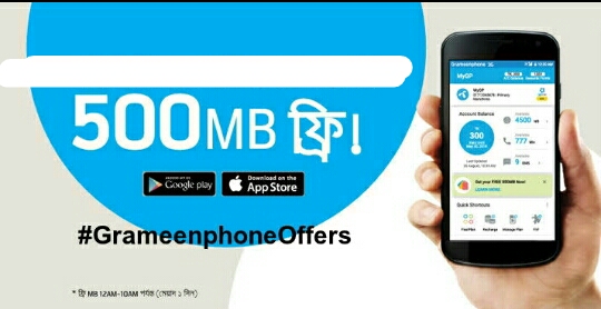 গ্রামীণসিমে ৫০০ MB একদম ফ্রী নিয়ে নিন! শুধু কোড ডায়াল করে! [Limited]