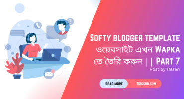 Softy blogger template ওয়েবসাইট এখন Wapka তে তৈরি করুন || Part 7 🔅