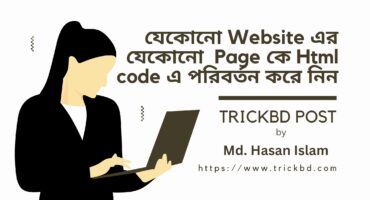 যেকোনো website এর যেকোনো page কে Html code পরিবর্তন করে নিন