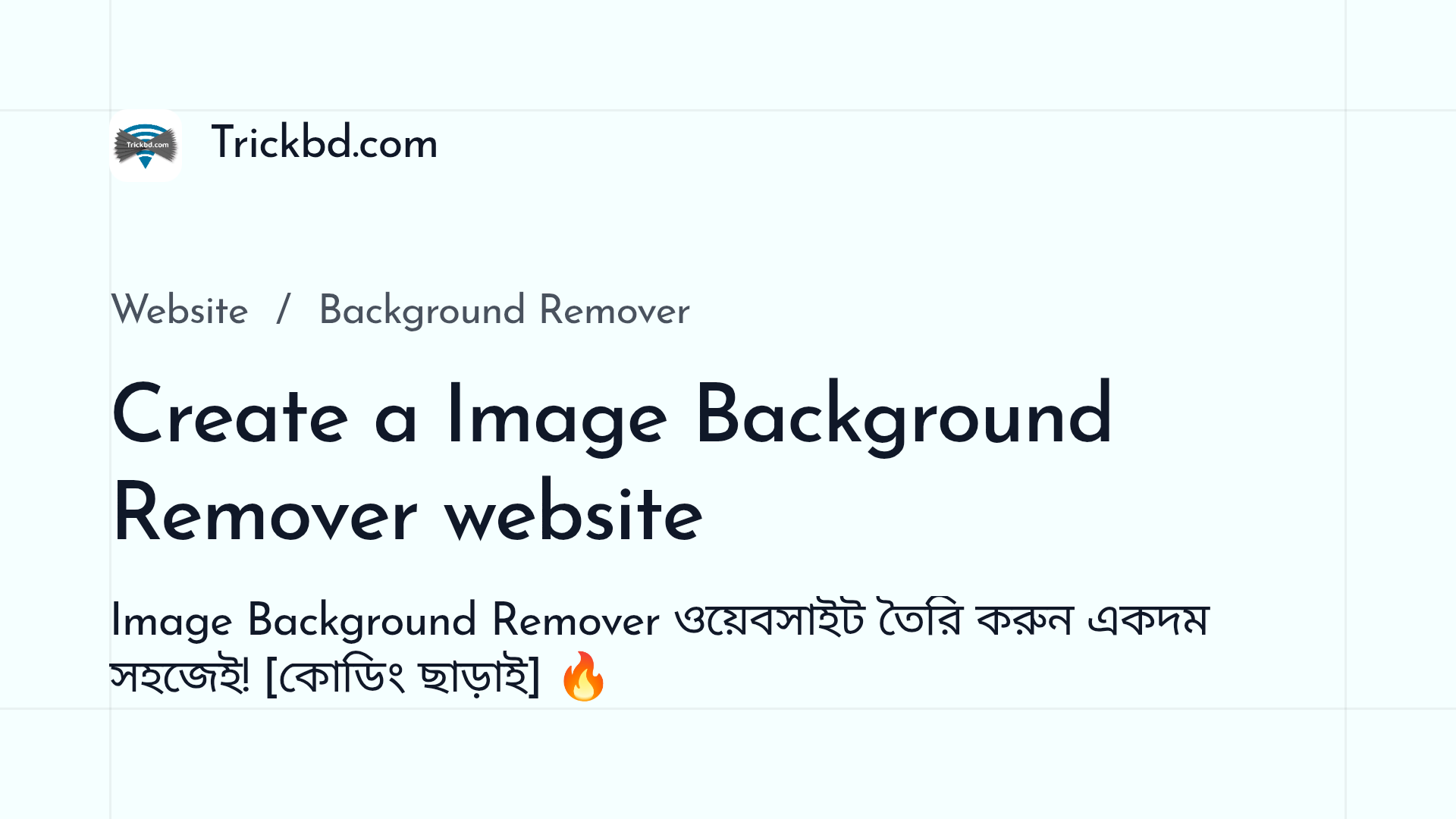 Image Background Remover ওয়েবসাইট তৈরি করুন একদম সহজেই! [কোডিং ছাড়াই] 🔥