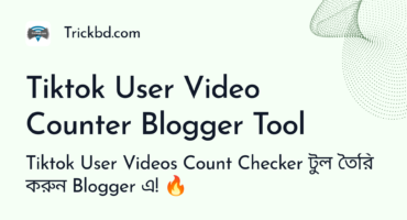 Tiktok User Videos Count Checker টুল তৈরি করুন Blogger এ! 🔥