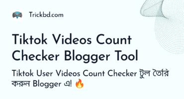 Tiktok User Videos Count Checker টুল তৈরি করুন Blogger এ! [পার্ট ২] [Ads System] 🔥