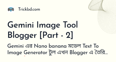 Gemini এর Nano banana মডেল Text To Image Generator টুল এখন Blogger এ তৈরি করুন! পার্ট – ২] [Ads system]