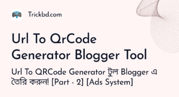 Url To QRCode Generator টুল Blogger এ তৈরি করুন! [পার্ট – 2] [Ads System]