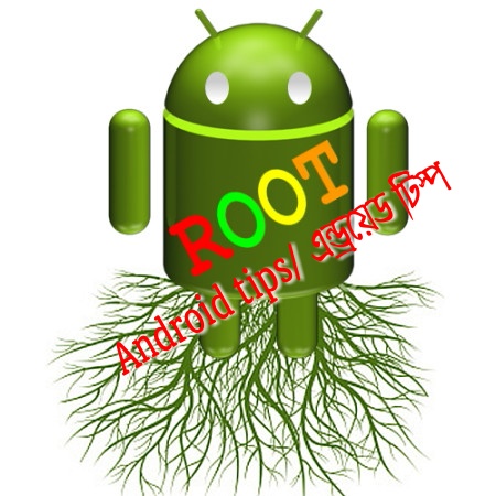 Root কী? রুট (root) নিয়ে আলোচনা :-