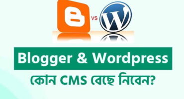 ২০২৬ সালে ব্লগিং শুরুঃ Blogger না WordPress কোনটি বেস্ট? (পূর্নাঙ্গ গাইডলাইন)