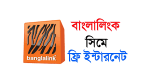 Banglalink ফ্রি নেট 300Kbps+ Speed উড়াদুড়া TikTok, FB, YouTube