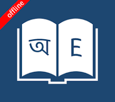 Bangla Dictionary premium tutorial – নিজেই মোড করে ফেলুন অ্যাপটি