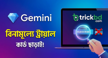 [Hot] জেমিনি প্রিমিয়াম ট্রায়াল নিন কার্ড ছাড়াই ফ্রিতে। Nano banana pro সহ আরো অনেক ফিচার তো রয়েছেই!