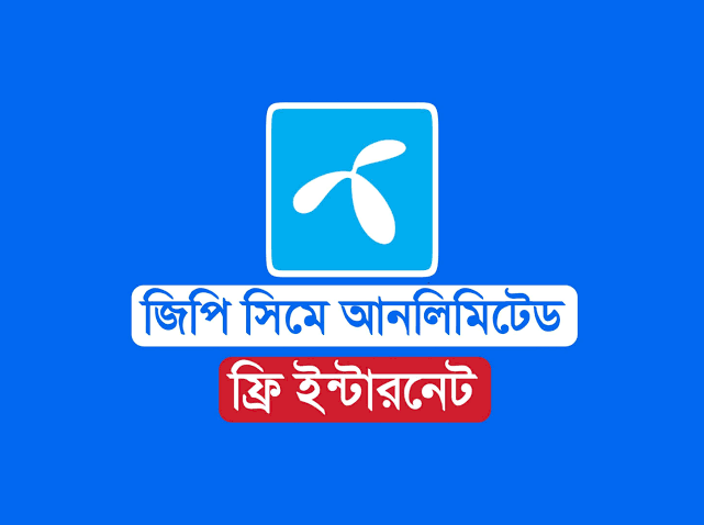 গ্রামীনফোনে ফ্রি ইন্টারনেট আনলিমিটেড সবাই চালাতে করতে পারবেন.!