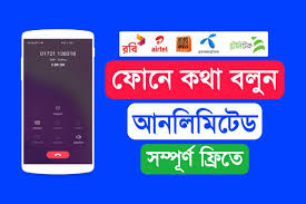 (Hot) Unlimited Free Call Any Nomber (নিজের নম্বর গোপন রেখে, কোন প্রকার লগইন ও এড ছাড়াই)