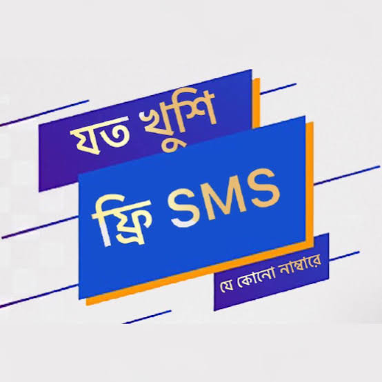 পরিচয় গোপন রেখে বন্ধুদের সাথে মজা করুন! এখন যেকোনো নম্বরে পাঠান আনলিমিটেড ফ্রি SMS!
