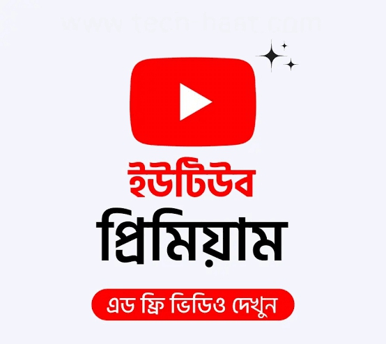 [Method] YouTube Premium নিয়ে নিন খুব সহজেই তাও আবার নিজের মেইলে।