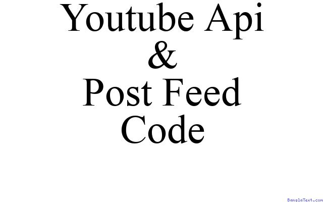 [Hot] নিনে নিন Trickbd এর Youtube Api Code & Post Feed Code যেকোনো ওয়েবসাইটে কাজ করবে।