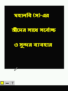 মহানবি (সঃ)-এর স্ত্রীদের সাথে সর্বোচ্চ ও সুন্দর ব্যবহারসমূহ [পর্ব ১]