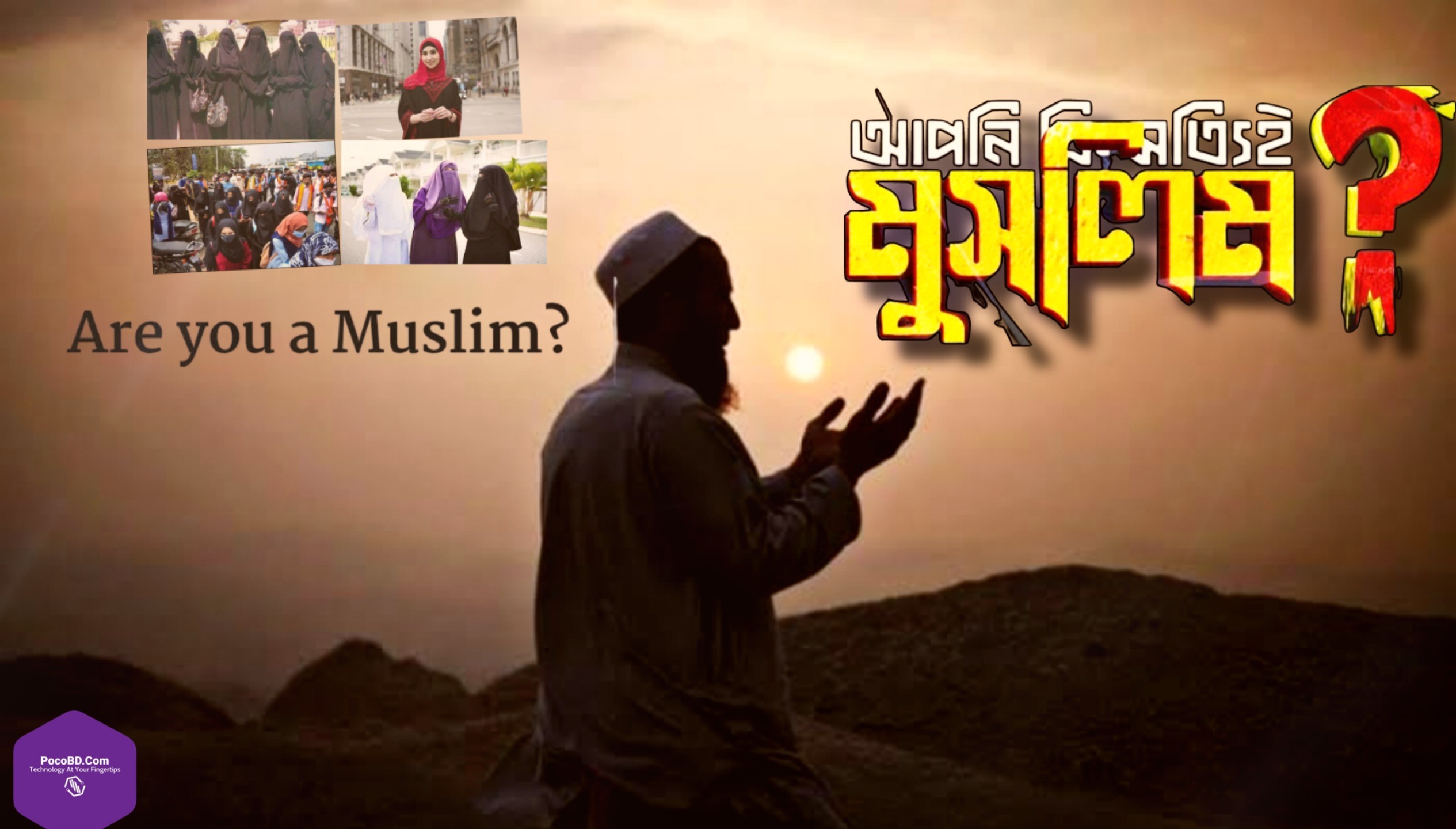 আচ্ছা আপনি সত্যি কি মুসলিম? | Are you really a Muslim?