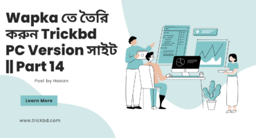 Wapka তে তৈরি করুন Trickbd PC Version সাইট || Part 14