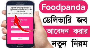 ফুডপান্ডা রাইডার বা ডেলিভারি ম্যান হওয়ার জন্য আবেদন করুন | How To Apply Foodpanda Rider 2025