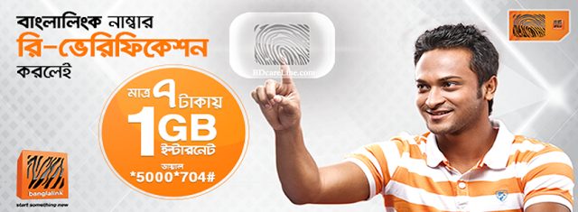 Banglalink 1GB internet 7 tk (মেগা পোস্ট)