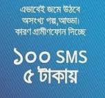 জিপি তে দারুন SMS অফার 5 টাকায় 500 sms এবং 20 টাকায় 5000 SMS