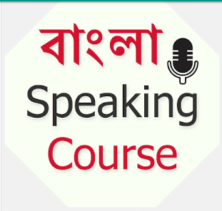 Bangla Speech App বাংলা দিয়ে যাই লিখবেন তাই পড়ে শোনাবে