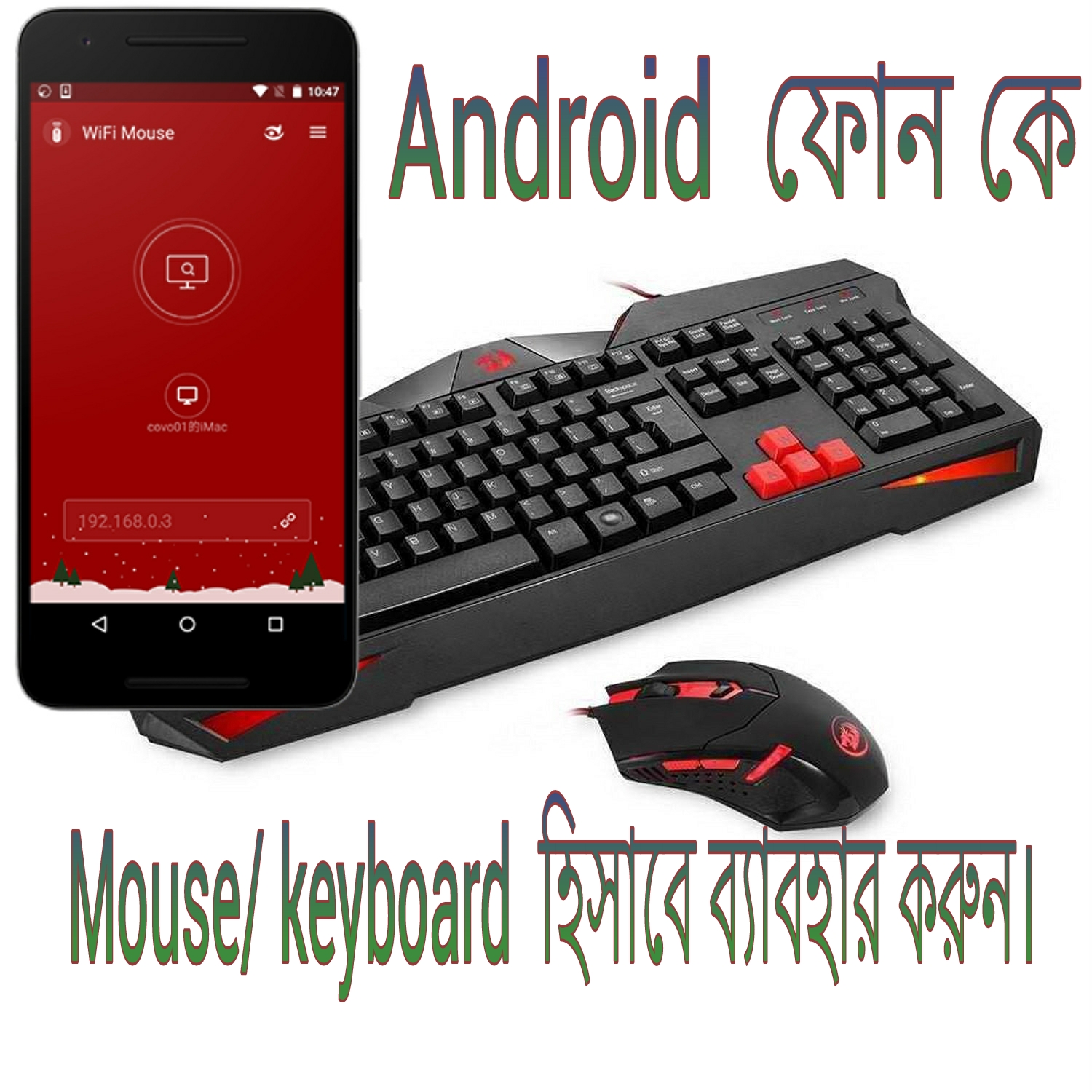 Android phone কে Computer তে Mouse/keyboard  হিসাবে  ব্যবহার করুন 100% working(Don’t miss this)