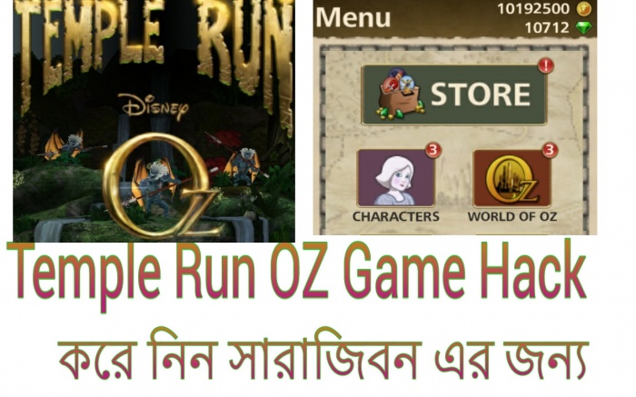 Root করা ছাড়া Hack করুন Temple Run OZ Game 100% working (See must)