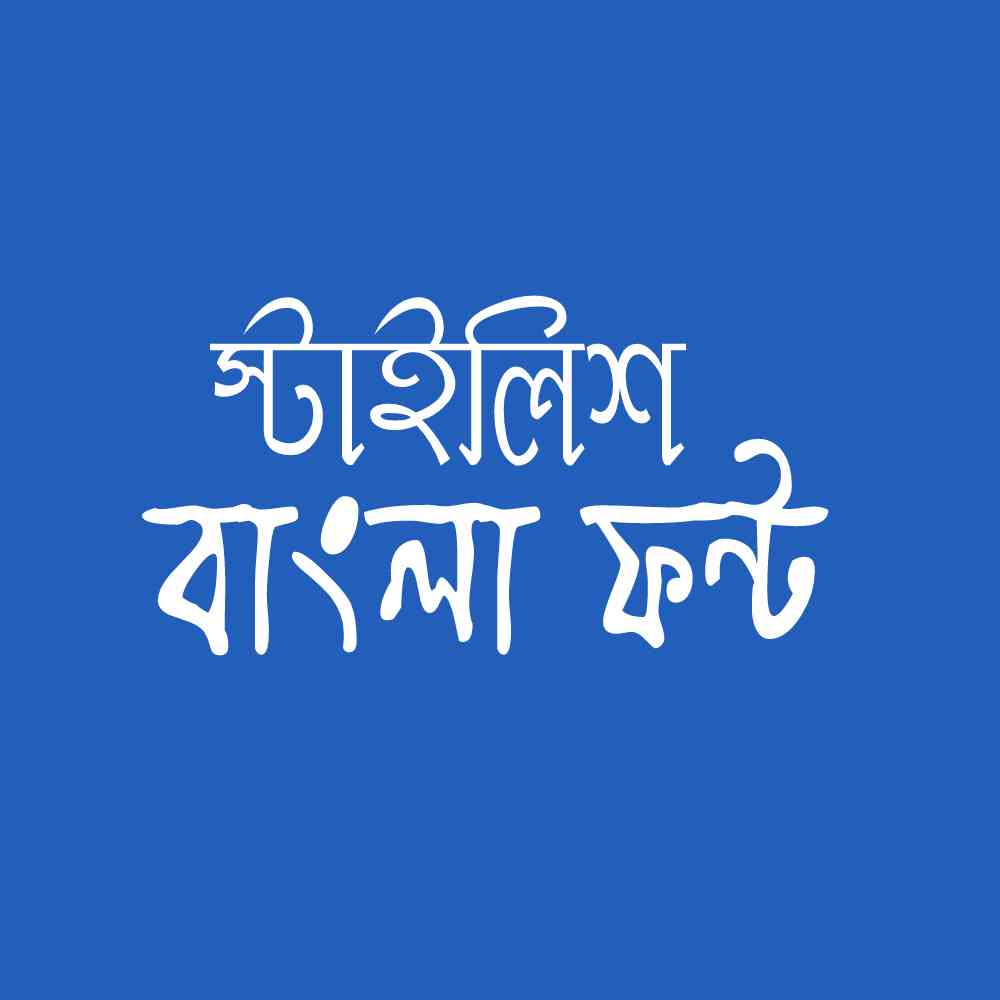 স্টাইলিশ বাংলা ফন্ট Picsay & Picsart – এর জন্য [Bangla styilsh font Full Tutorial]